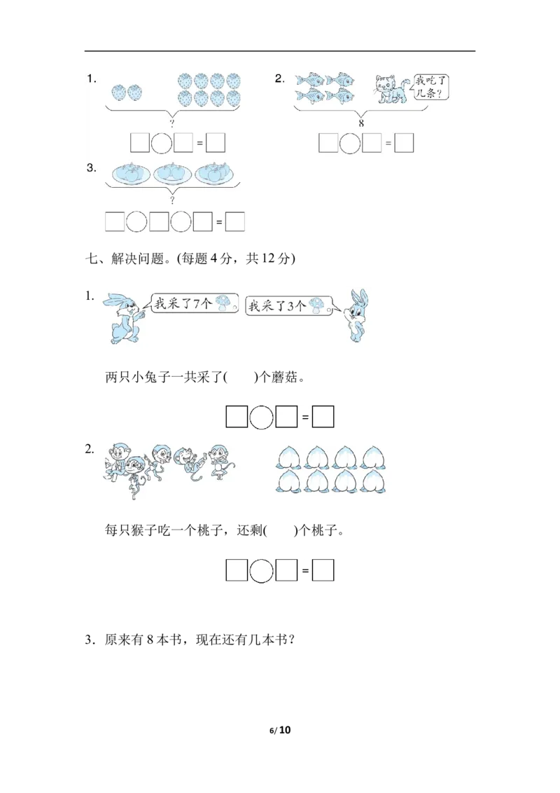 石家庄市新华区期末测试卷_一年级上下册资料_一年级上语数英上下册学习资料_3-6-3、小学一年级数学上册_冀教版_5、期末测试卷
