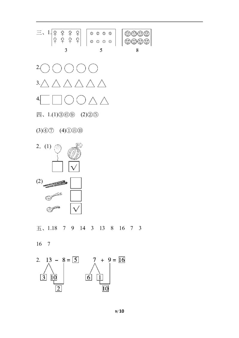 石家庄市新华区期末测试卷_一年级上下册资料_一年级上语数英上下册学习资料_3-6-3、小学一年级数学上册_冀教版_5、期末测试卷