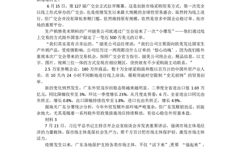 广东《申论》专项讲义_2026考公资料_（08）刘文超&威猛公考（阿里木江）_2025合集_最新2025多省联考299全程班（含广东）&mdash;文超教育&威猛公考⭐⭐⭐_1广东特色申论直播课（已完结）