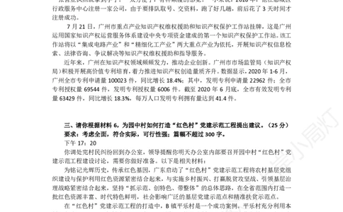 广东《申论》专项讲义_2026考公资料_（08）刘文超&威猛公考（阿里木江）_2025合集_最新2025多省联考299全程班（含广东）&mdash;文超教育&威猛公考⭐⭐⭐_1广东特色申论直播课（已完结）