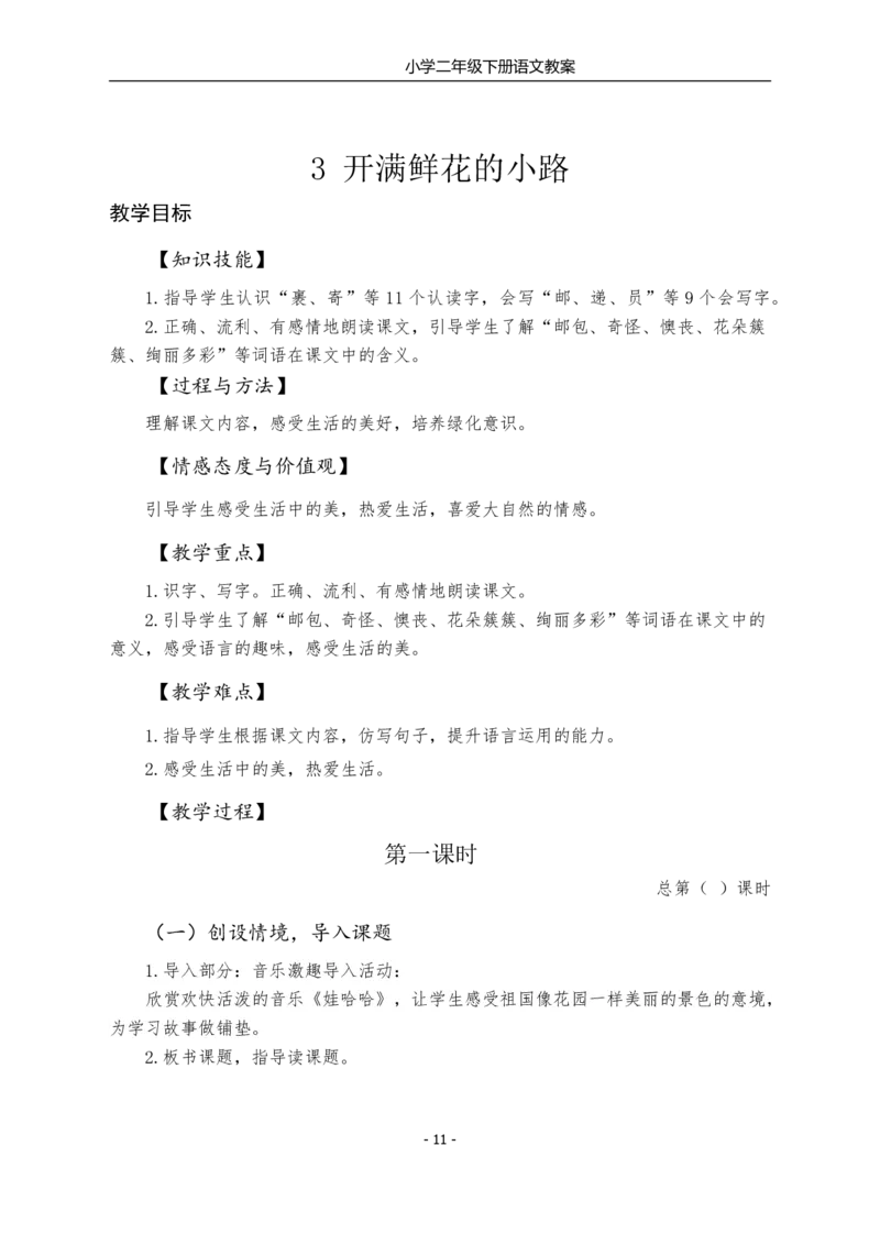 部编版小学二年级语文下册教案_二年级上下册资料_小学二年级学习资料-25年更新版_2-02、小学二年级语文下册_2-2-3、课件、讲义、教案