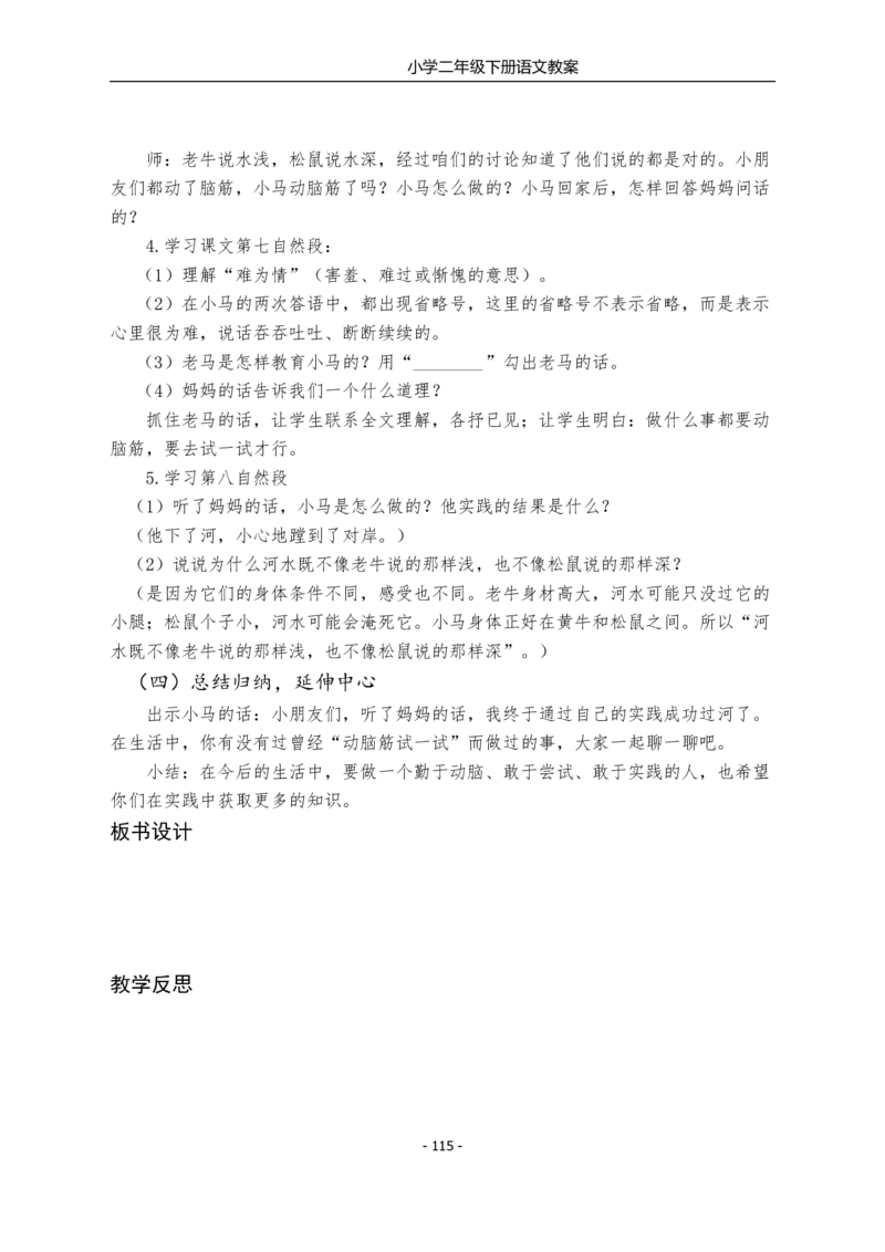 部编版小学二年级语文下册教案_二年级上下册资料_小学二年级学习资料-25年更新版_2-02、小学二年级语文下册_2-2-3、课件、讲义、教案