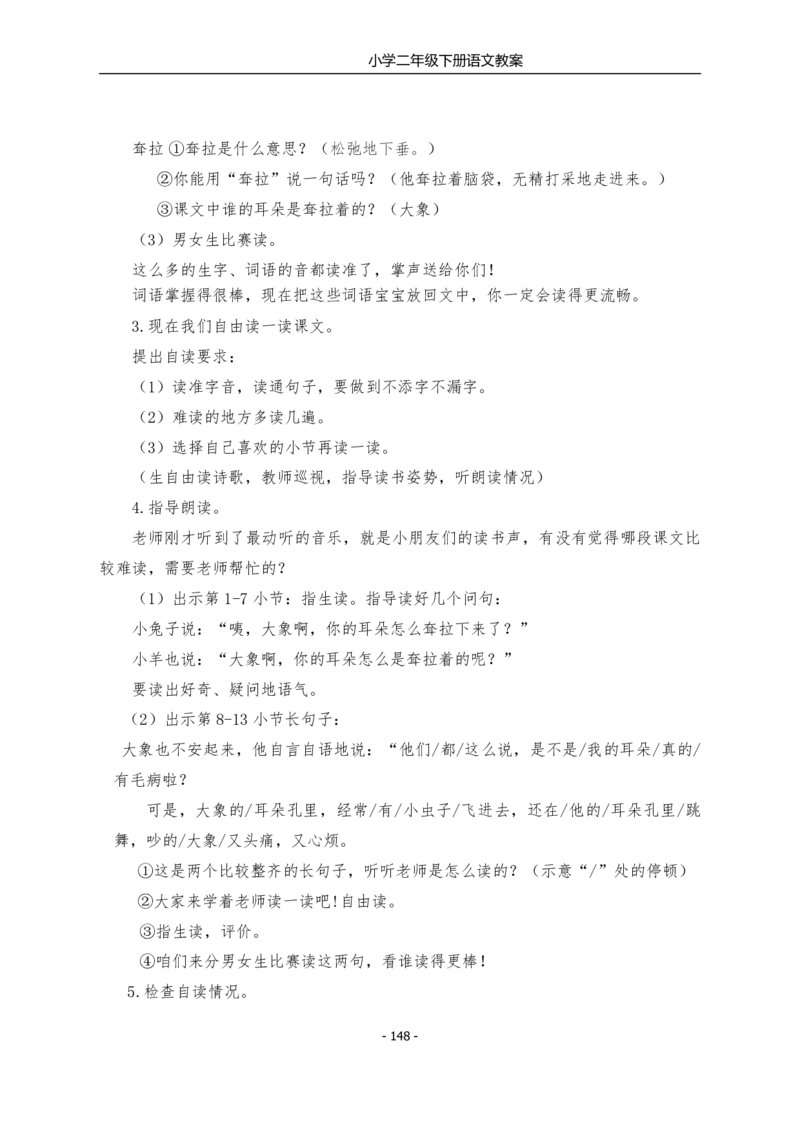 部编版小学二年级语文下册教案_二年级上下册资料_小学二年级学习资料-25年更新版_2-02、小学二年级语文下册_2-2-3、课件、讲义、教案
