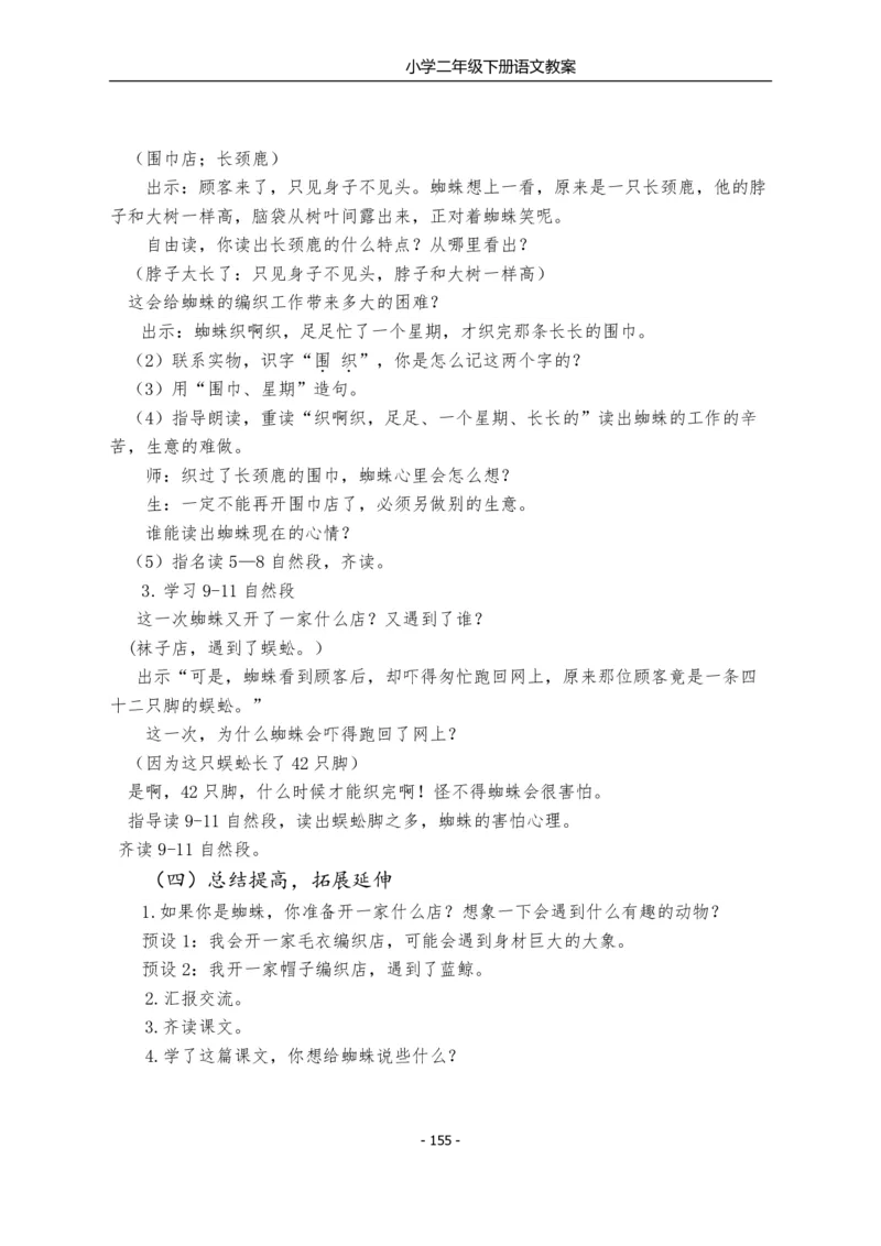 部编版小学二年级语文下册教案_二年级上下册资料_小学二年级学习资料-25年更新版_2-02、小学二年级语文下册_2-2-3、课件、讲义、教案