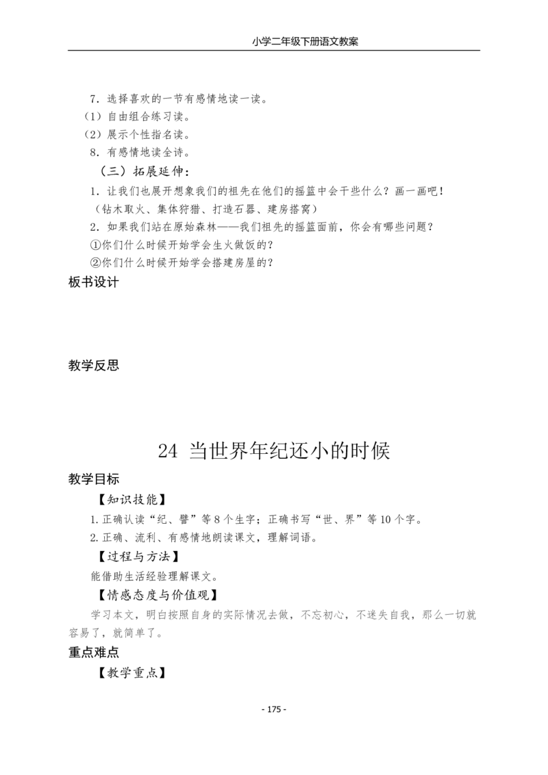 部编版小学二年级语文下册教案_二年级上下册资料_小学二年级学习资料-25年更新版_2-02、小学二年级语文下册_2-2-3、课件、讲义、教案