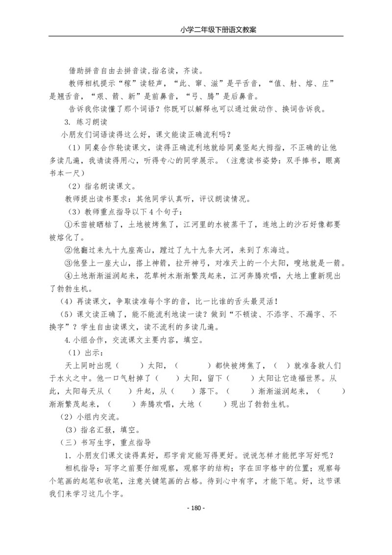 部编版小学二年级语文下册教案_二年级上下册资料_小学二年级学习资料-25年更新版_2-02、小学二年级语文下册_2-2-3、课件、讲义、教案