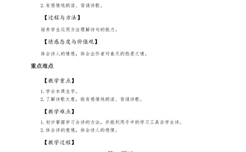 部编版小学二年级语文下册教案_二年级上下册资料_小学二年级学习资料-25年更新版_2-02、小学二年级语文下册_2-2-3、课件、讲义、教案