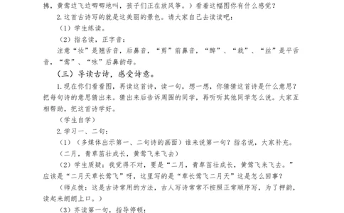部编版小学二年级语文下册教案_二年级上下册资料_小学二年级学习资料-25年更新版_2-02、小学二年级语文下册_2-2-3、课件、讲义、教案
