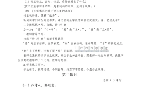 部编版小学二年级语文下册教案_二年级上下册资料_小学二年级学习资料-25年更新版_2-02、小学二年级语文下册_2-2-3、课件、讲义、教案