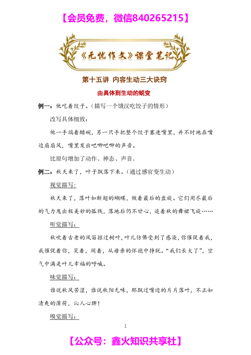 第十五讲_小学生作文专项名师课合集16套小学~视频+PDF_022.跟谁学无忧作文_笔记资料_笔记资料（10.13)