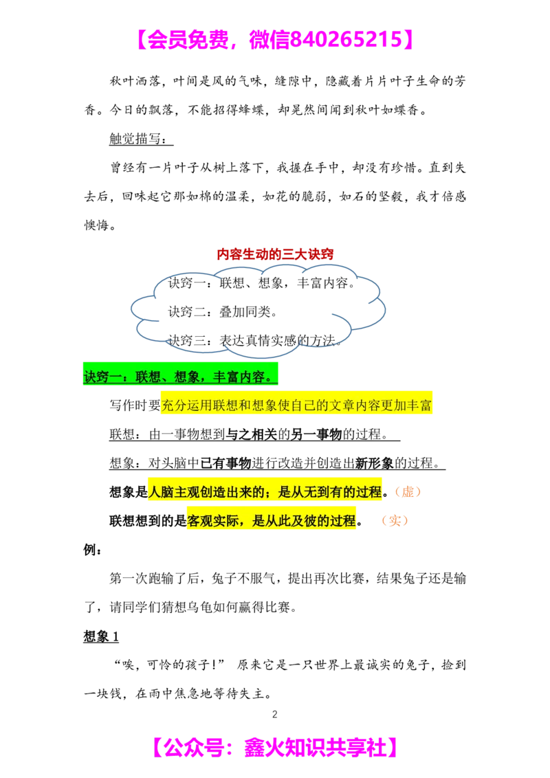 第十五讲_小学生作文专项名师课合集16套小学~视频+PDF_022.跟谁学无忧作文_笔记资料_笔记资料（10.13)
