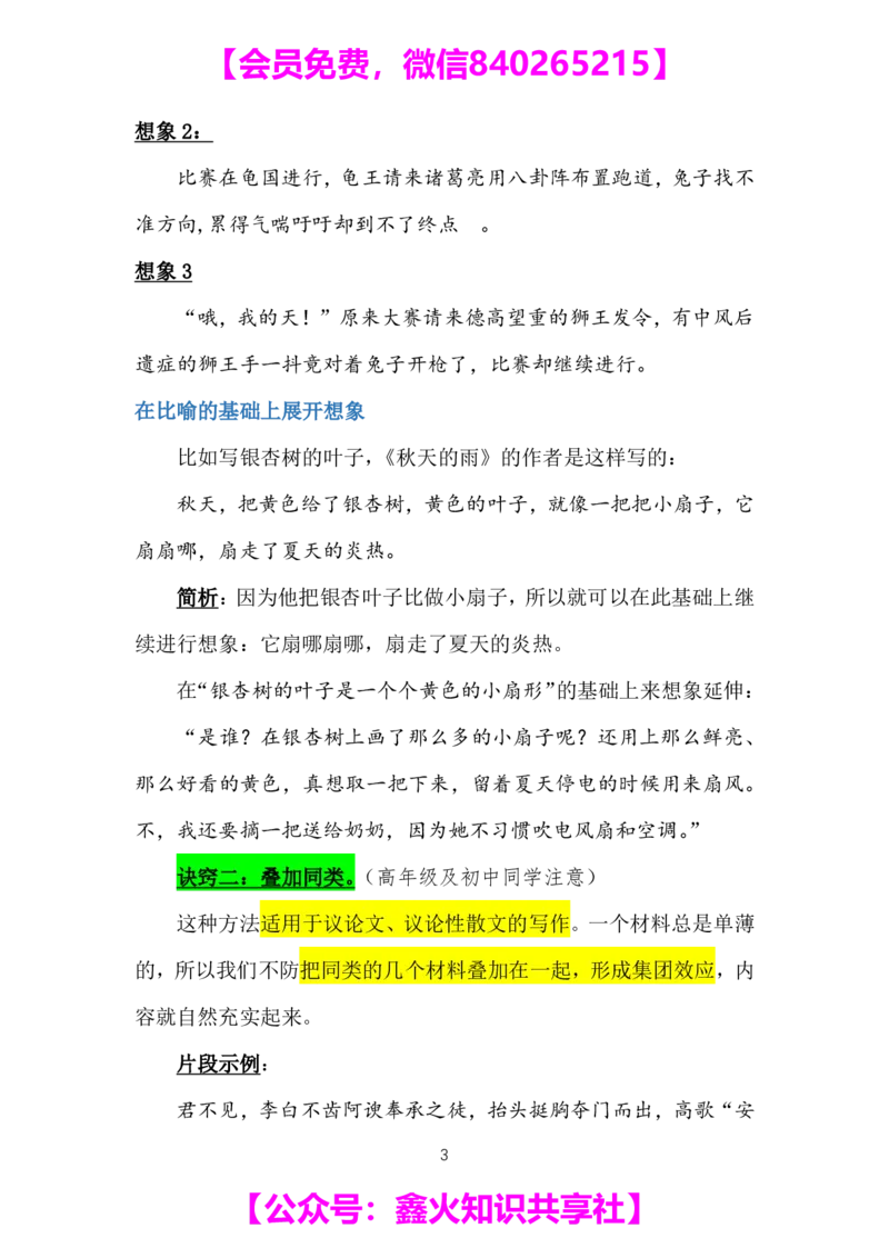 第十五讲_小学生作文专项名师课合集16套小学~视频+PDF_022.跟谁学无忧作文_笔记资料_笔记资料（10.13)