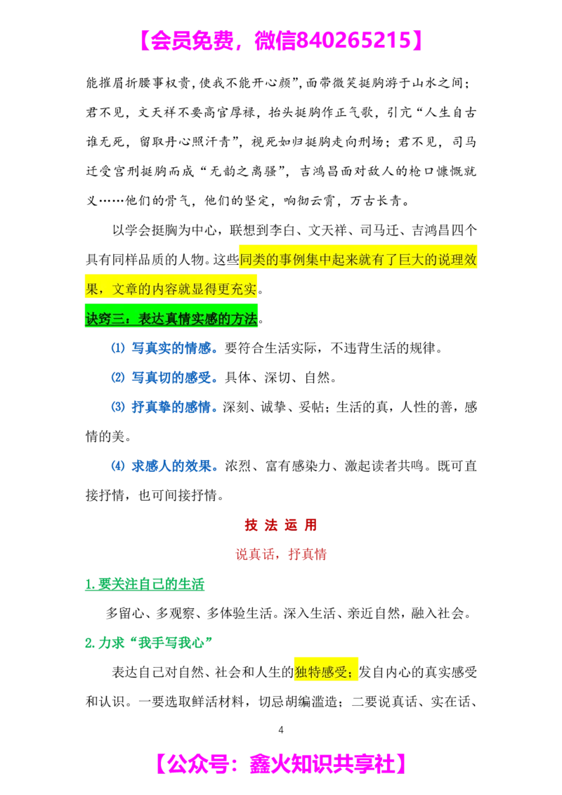 第十五讲_小学生作文专项名师课合集16套小学~视频+PDF_022.跟谁学无忧作文_笔记资料_笔记资料（10.13)