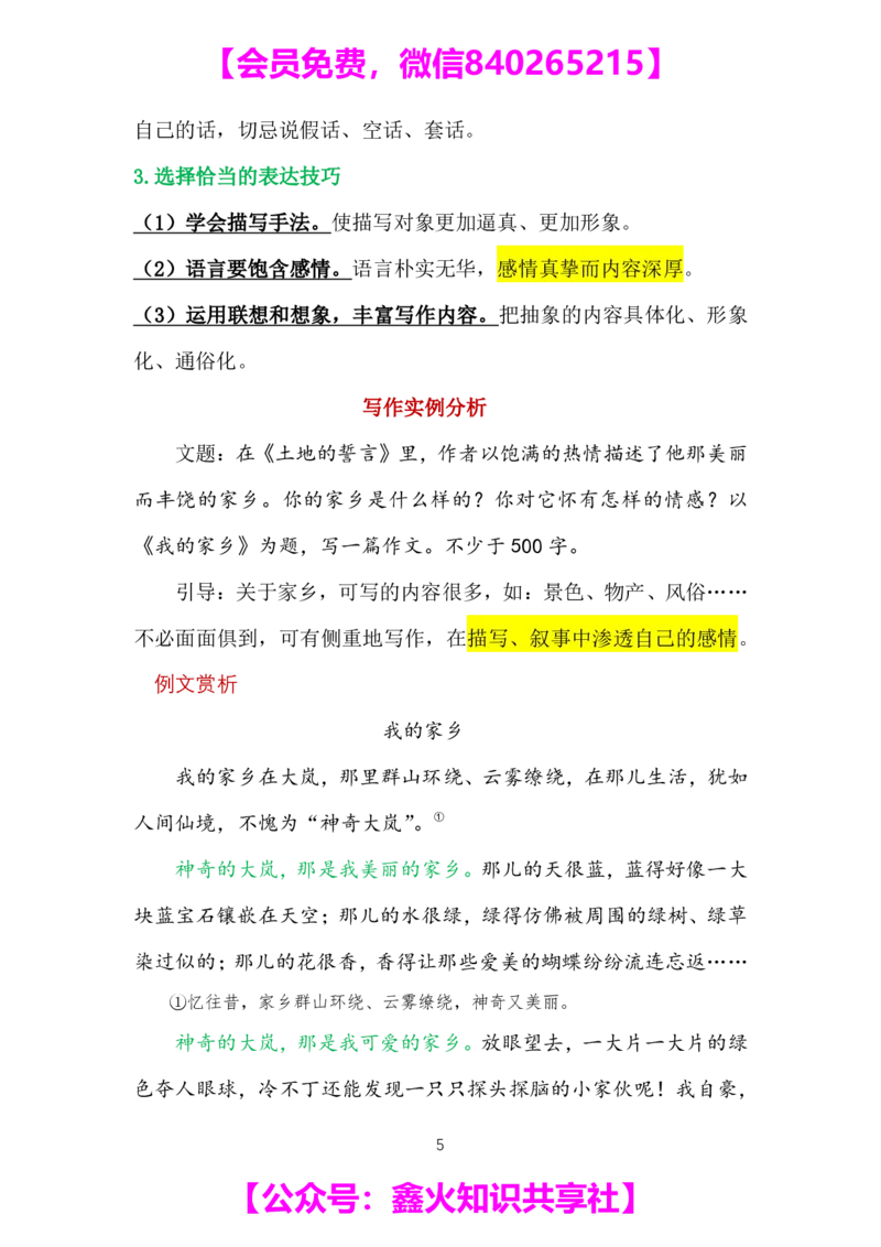 第十五讲_小学生作文专项名师课合集16套小学~视频+PDF_022.跟谁学无忧作文_笔记资料_笔记资料（10.13)