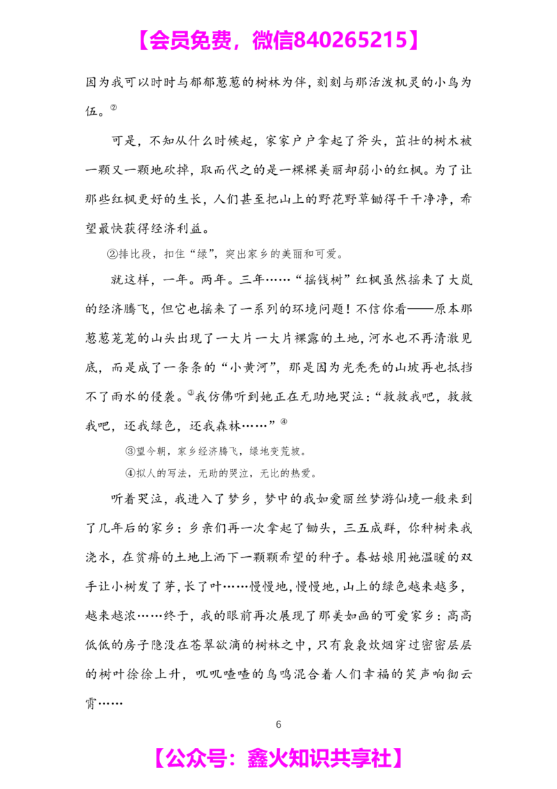 第十五讲_小学生作文专项名师课合集16套小学~视频+PDF_022.跟谁学无忧作文_笔记资料_笔记资料（10.13)