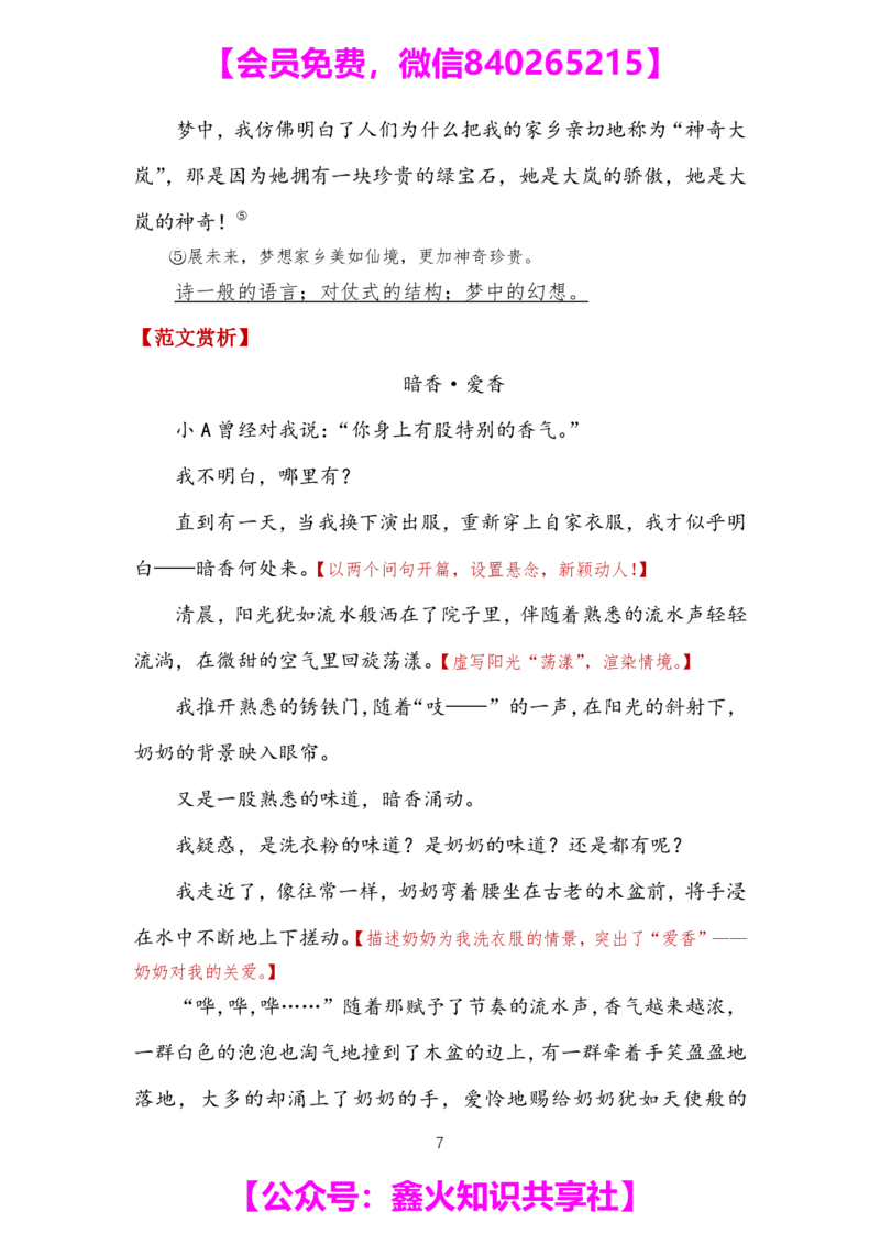 第十五讲_小学生作文专项名师课合集16套小学~视频+PDF_022.跟谁学无忧作文_笔记资料_笔记资料（10.13)