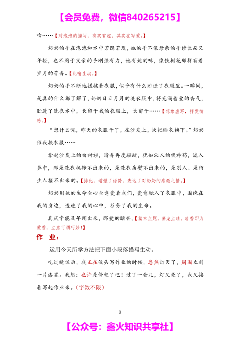 第十五讲_小学生作文专项名师课合集16套小学~视频+PDF_022.跟谁学无忧作文_笔记资料_笔记资料（10.13)