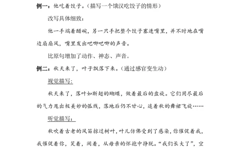 第十五讲_小学生作文专项名师课合集16套小学~视频+PDF_022.跟谁学无忧作文_笔记资料_笔记资料（10.13)