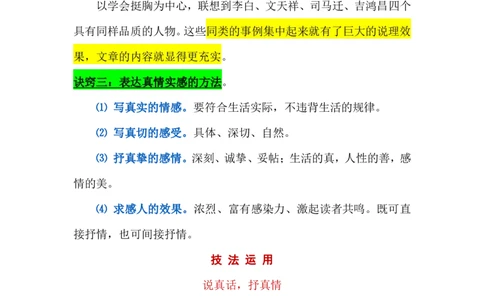 第十五讲_小学生作文专项名师课合集16套小学~视频+PDF_022.跟谁学无忧作文_笔记资料_笔记资料（10.13)