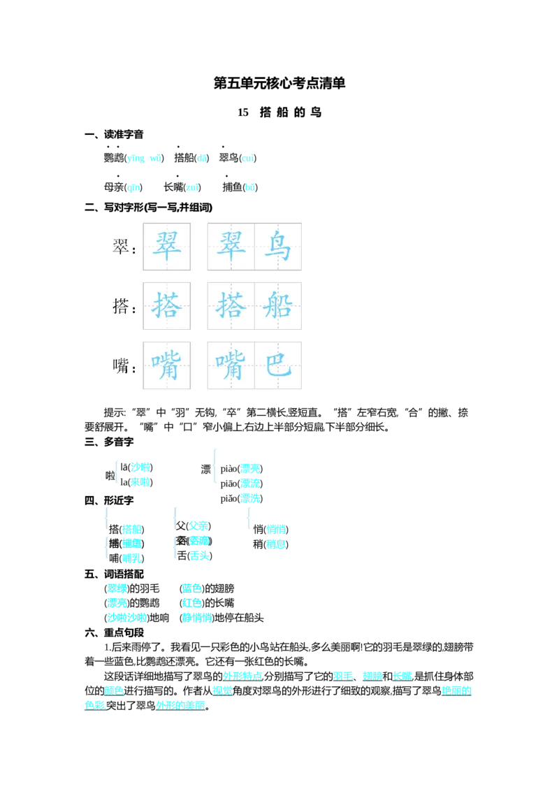 第五单元核心考点清单_三年级上下册资料_小学三年级学习资料-25年更新版_3-01、小学三年级语文上册_3-1-1、复习、知识点、归纳汇总_2023秋三上语文单元核心考点清单