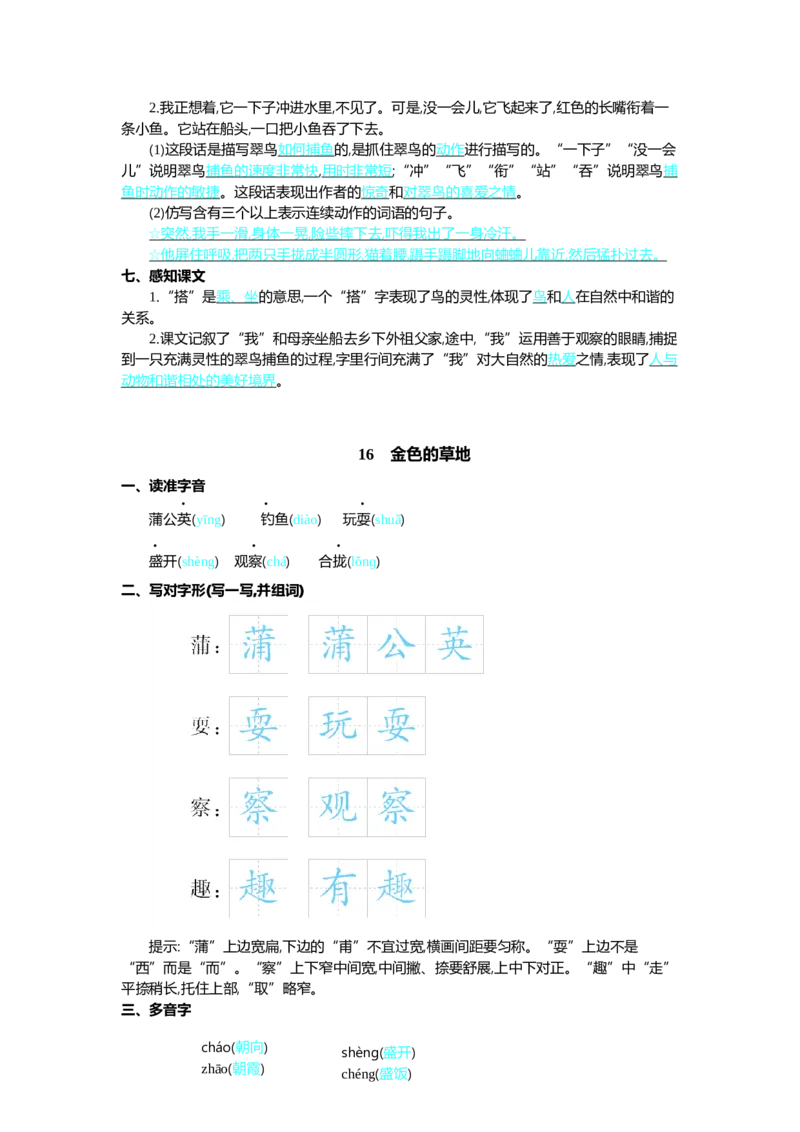 第五单元核心考点清单_三年级上下册资料_小学三年级学习资料-25年更新版_3-01、小学三年级语文上册_3-1-1、复习、知识点、归纳汇总_2023秋三上语文单元核心考点清单