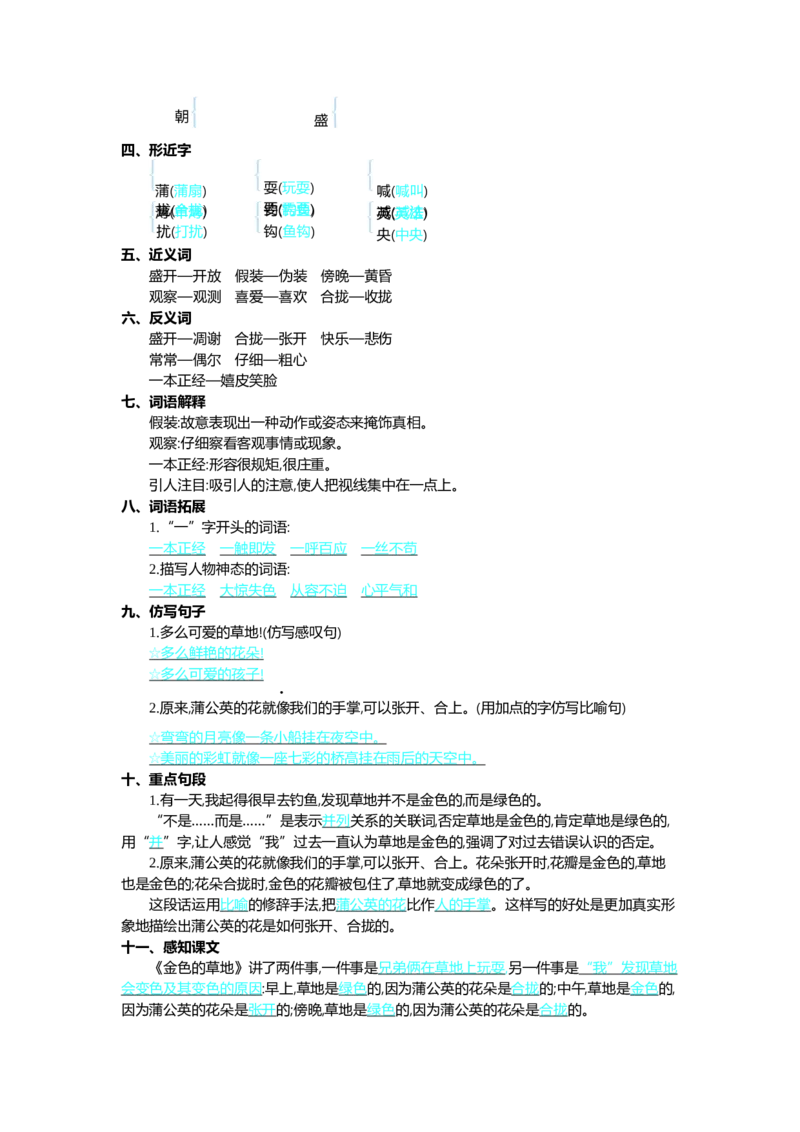 第五单元核心考点清单_三年级上下册资料_小学三年级学习资料-25年更新版_3-01、小学三年级语文上册_3-1-1、复习、知识点、归纳汇总_2023秋三上语文单元核心考点清单