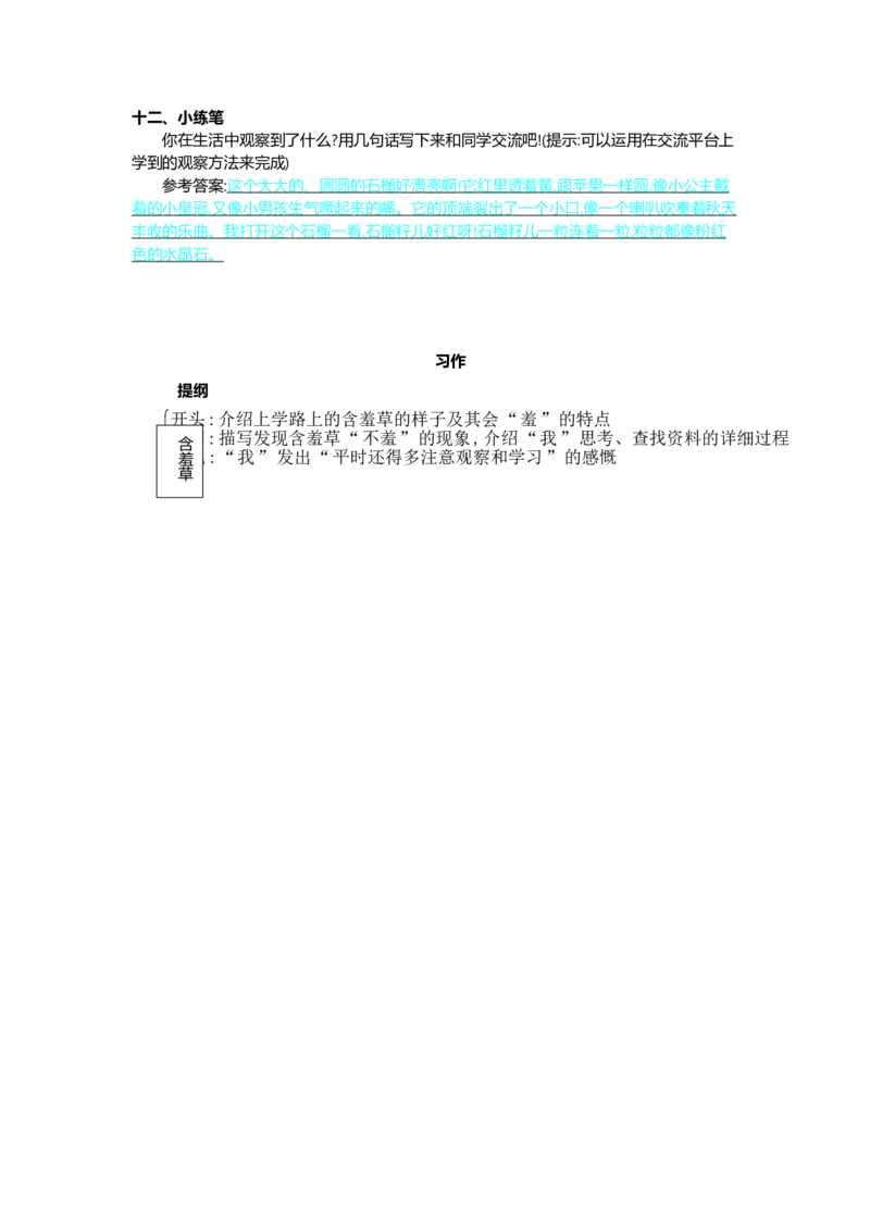 第五单元核心考点清单_三年级上下册资料_小学三年级学习资料-25年更新版_3-01、小学三年级语文上册_3-1-1、复习、知识点、归纳汇总_2023秋三上语文单元核心考点清单