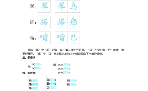 第五单元核心考点清单_三年级上下册资料_小学三年级学习资料-25年更新版_3-01、小学三年级语文上册_3-1-1、复习、知识点、归纳汇总_2023秋三上语文单元核心考点清单