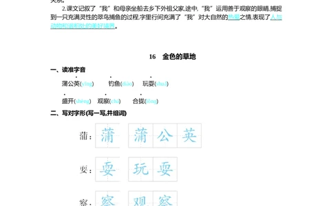第五单元核心考点清单_三年级上下册资料_小学三年级学习资料-25年更新版_3-01、小学三年级语文上册_3-1-1、复习、知识点、归纳汇总_2023秋三上语文单元核心考点清单