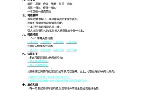 第五单元核心考点清单_三年级上下册资料_小学三年级学习资料-25年更新版_3-01、小学三年级语文上册_3-1-1、复习、知识点、归纳汇总_2023秋三上语文单元核心考点清单
