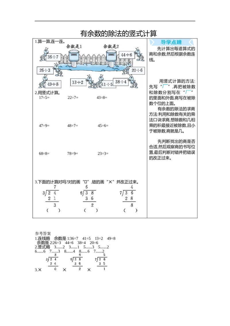 有余数的除法的竖式计算(2)1页（有答案）_小学数学口算竖式脱式计算应用题一二三四五六年级上下册电_小学数学口算题库电子版（1-6）_笔算题（1-小升初）_笔算题适合2年级
