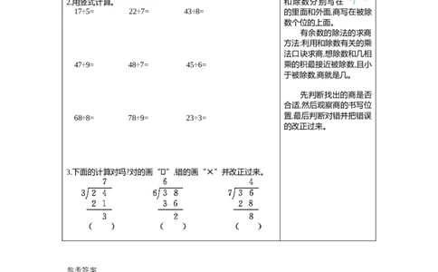 有余数的除法的竖式计算(2)1页（有答案）_小学数学口算竖式脱式计算应用题一二三四五六年级上下册电_小学数学口算题库电子版（1-6）_笔算题（1-小升初）_笔算题适合2年级