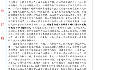 1114-未标注白-聚焦立德树人培养时代新人_2026考公资料_（57）申论材料_00、笔杆子晨读材料_2024笔杆子晨读_笔杆子11月时政_11月14日