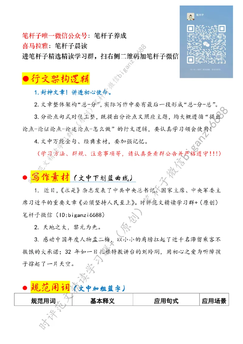 0427---标注白-书写为民服务&ldquo;心&rdquo;篇章_2026考公资料_（57）申论材料_00、笔杆子晨读材料_2024笔杆子晨读_笔杆子4月时政_0427书写为民服务&ldquo;心&rdquo;篇章