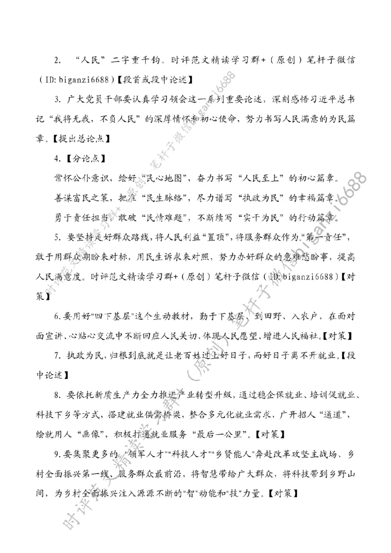 0427---标注白-书写为民服务&ldquo;心&rdquo;篇章_2026考公资料_（57）申论材料_00、笔杆子晨读材料_2024笔杆子晨读_笔杆子4月时政_0427书写为民服务&ldquo;心&rdquo;篇章