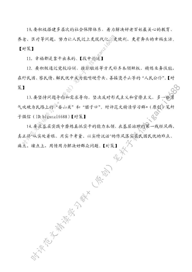 0427---标注白-书写为民服务&ldquo;心&rdquo;篇章_2026考公资料_（57）申论材料_00、笔杆子晨读材料_2024笔杆子晨读_笔杆子4月时政_0427书写为民服务&ldquo;心&rdquo;篇章