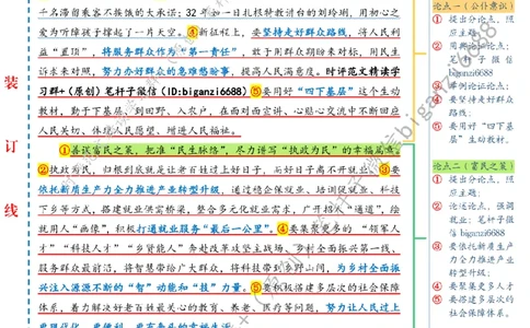 0427---标注白-书写为民服务&ldquo;心&rdquo;篇章_2026考公资料_（57）申论材料_00、笔杆子晨读材料_2024笔杆子晨读_笔杆子4月时政_0427书写为民服务&ldquo;心&rdquo;篇章