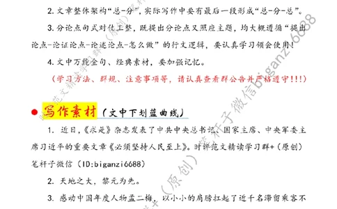 0427---标注白-书写为民服务&ldquo;心&rdquo;篇章_2026考公资料_（57）申论材料_00、笔杆子晨读材料_2024笔杆子晨读_笔杆子4月时政_0427书写为民服务&ldquo;心&rdquo;篇章
