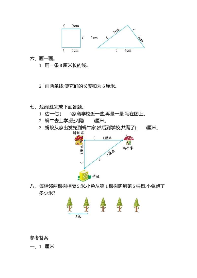 第六单元测试卷（二）_二年级上下册资料_二年级语数英上下册学习资料_3-7-3、小学二年级数学上册_北师大版_3、单元测试卷