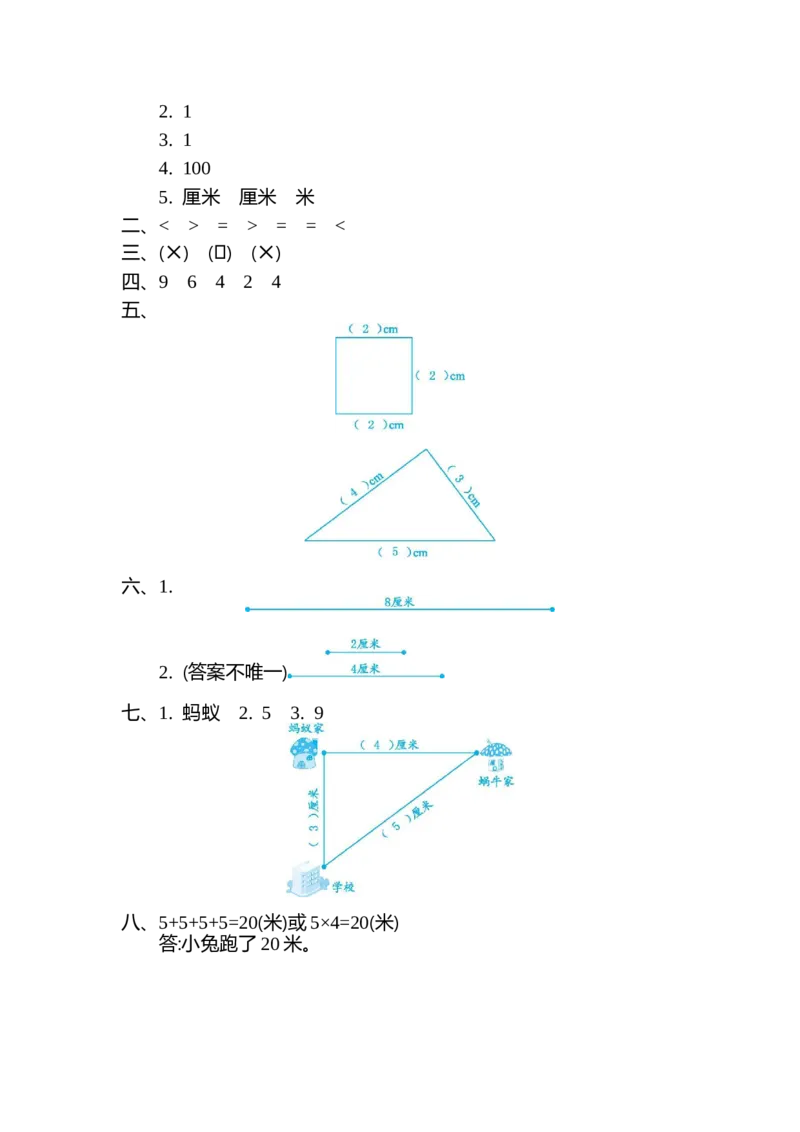 第六单元测试卷（二）_二年级上下册资料_二年级语数英上下册学习资料_3-7-3、小学二年级数学上册_北师大版_3、单元测试卷