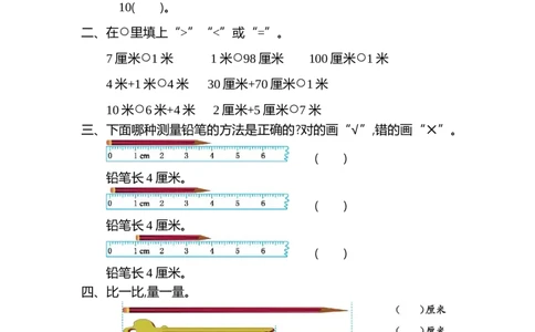 第六单元测试卷（二）_二年级上下册资料_二年级语数英上下册学习资料_3-7-3、小学二年级数学上册_北师大版_3、单元测试卷