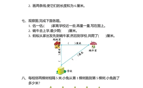 第六单元测试卷（二）_二年级上下册资料_二年级语数英上下册学习资料_3-7-3、小学二年级数学上册_北师大版_3、单元测试卷