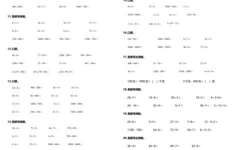 计算专项二年级下册数学试题---期末专练计算题&mdash;口算与估算人教版（含答案）_二年级上下册资料_小学二年级学习资料-25年更新版_2-04、小学二年级数学下册_人教版_专项练习
