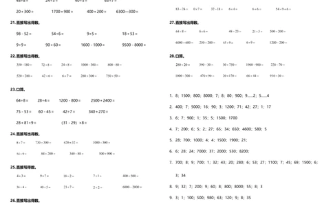 计算专项二年级下册数学试题---期末专练计算题&mdash;口算与估算人教版（含答案）_二年级上下册资料_小学二年级学习资料-25年更新版_2-04、小学二年级数学下册_人教版_专项练习