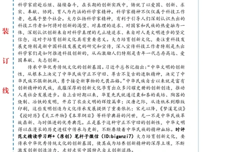 0925-未标注白-大力培育创新文化_2026考公资料_（57）申论材料_00、笔杆子晨读材料_2024笔杆子晨读_笔杆子9月时政_0925大力培育创新文化话题：创新