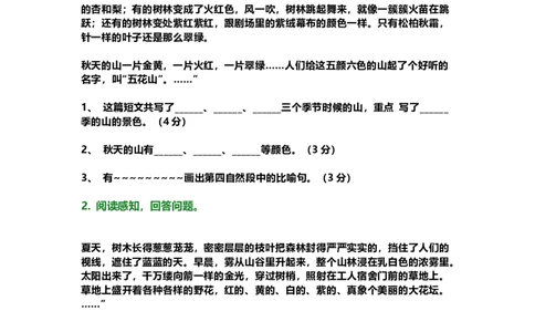 部编版小学三年级上册语文课外阅读练习及答案(1)_三年级上下册资料_小学三年级学习资料-25年更新版_3-01、小学三年级语文上册_3-1-2、练习题、作业、试题、试卷_专项练习