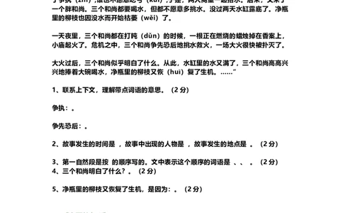部编版小学三年级上册语文课外阅读练习及答案(1)_三年级上下册资料_小学三年级学习资料-25年更新版_3-01、小学三年级语文上册_3-1-2、练习题、作业、试题、试卷_专项练习