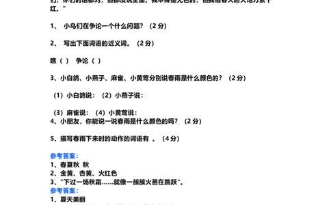 部编版小学三年级上册语文课外阅读练习及答案(1)_三年级上下册资料_小学三年级学习资料-25年更新版_3-01、小学三年级语文上册_3-1-2、练习题、作业、试题、试卷_专项练习
