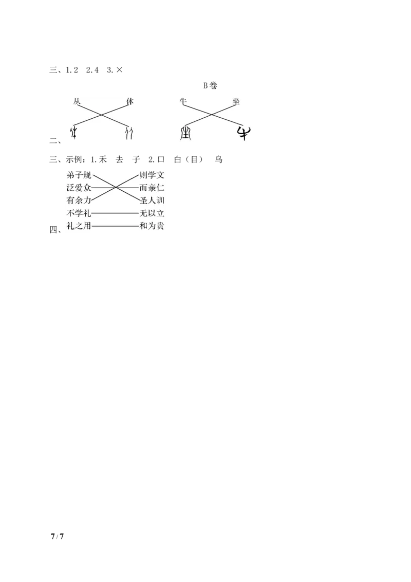 统编版语文一年级上册期末测试卷（四）及答案_一年级上下册资料_小学一年级学习资料-25年更新版_1-01、小学一年级语文上册_06、期末试卷_统编版语文一年级上册期末测试卷（9套）及答案
