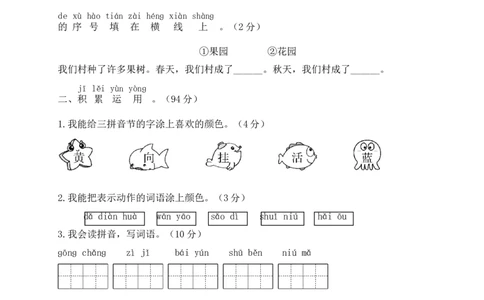 统编版语文一年级上册期末测试卷（四）及答案_一年级上下册资料_小学一年级学习资料-25年更新版_1-01、小学一年级语文上册_06、期末试卷_统编版语文一年级上册期末测试卷（9套）及答案